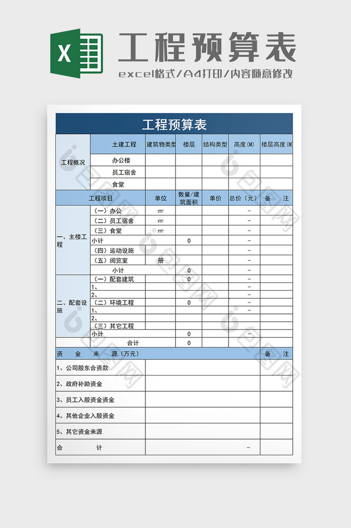 建筑工程预算表excel模板