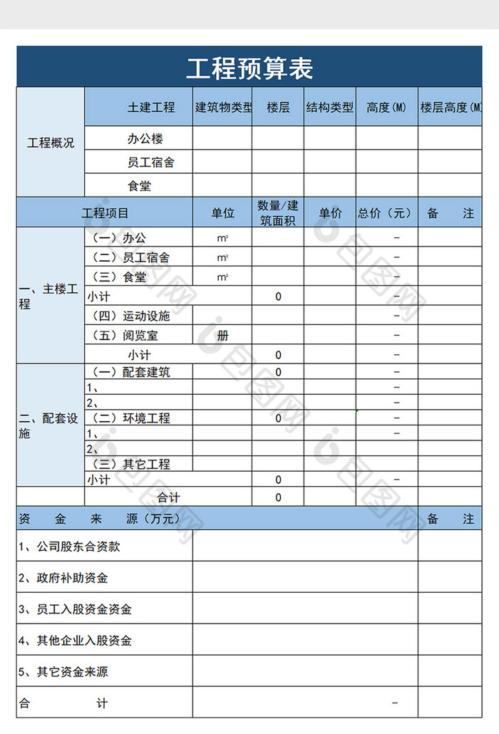 建筑工程预算表excel模板