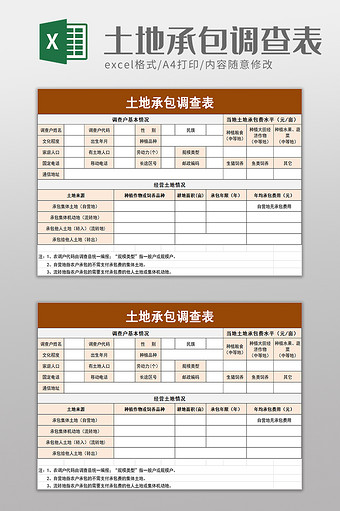 土地承包调查表excel模板图片