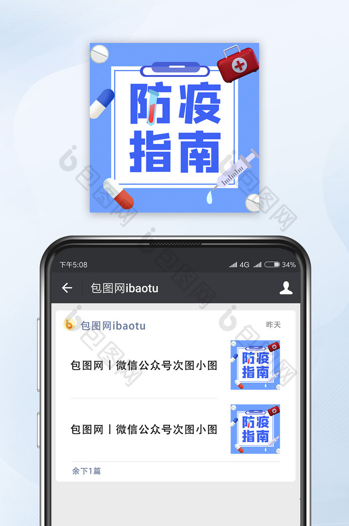 孟菲斯疫情防控防疫指南微信公众号小图图片图片