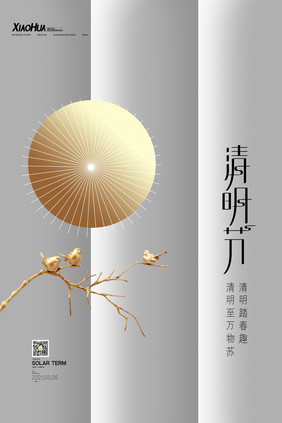 简约创意清明节传统节日海报