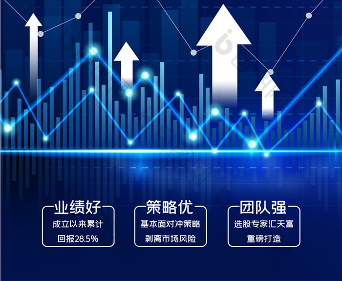 蓝色科技感投资理财海报