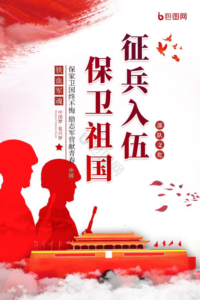 入伍图片-入伍素材免费下载-包图网