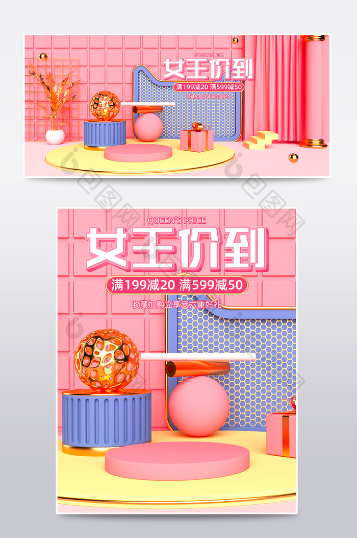 C4D粉色蓝色清新天猫女王节海报模板