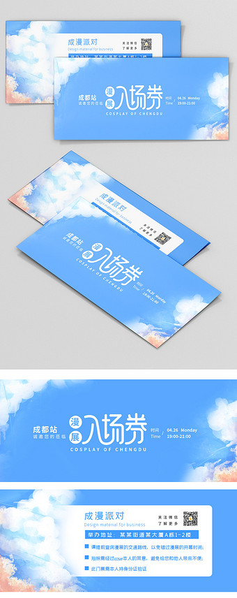 小清新卡通动漫漫展入场券门票