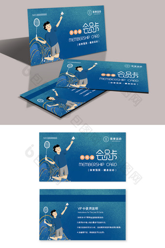 简约时尚大气羽毛球运动VIP卡设计模板图片