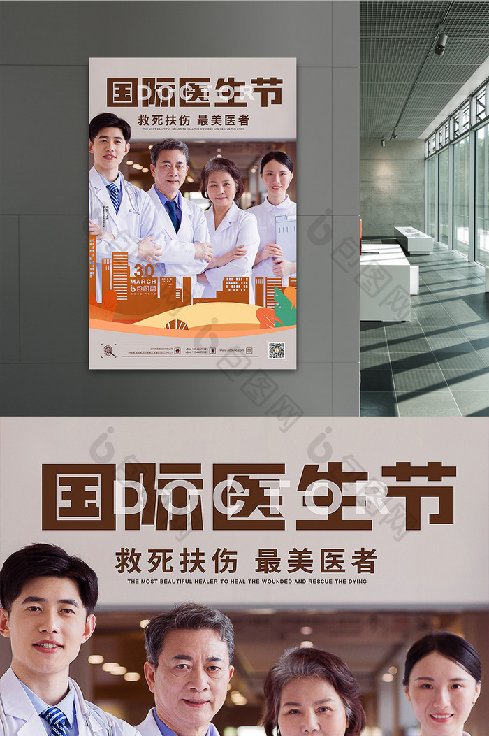 3.30国际医生节最美医者宣传海报