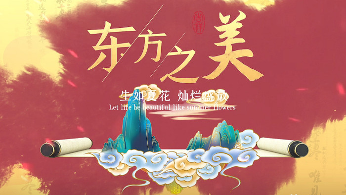 中国传统色给荔红古典卷轴图文宣传AE模板
