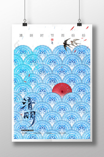 简约扎染风格清明雨伞海报图片