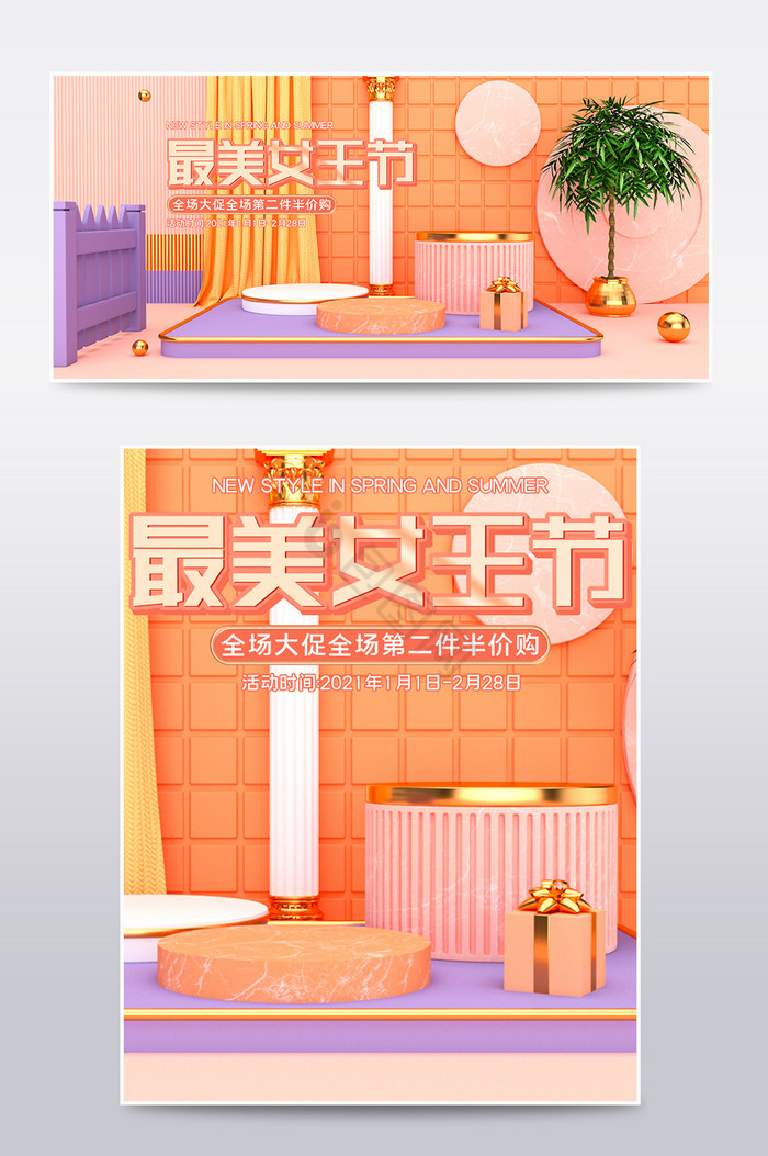 粉色c4d天猫女王节全球购电商海报图片