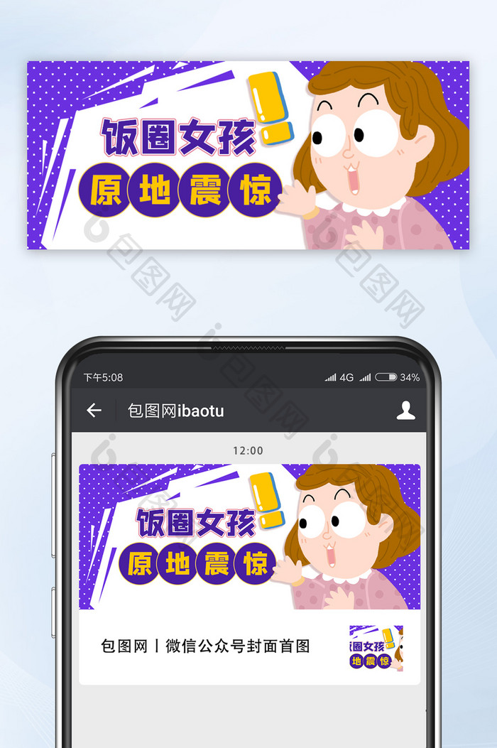 娱乐圈综艺热点公众号首图