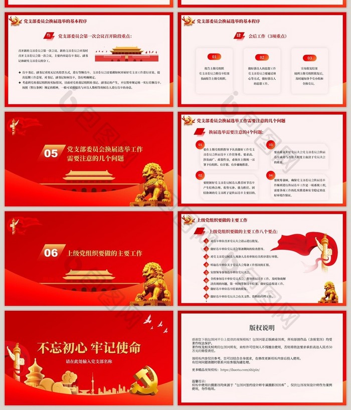 红色党政风党支部换届选举通用PPT模板