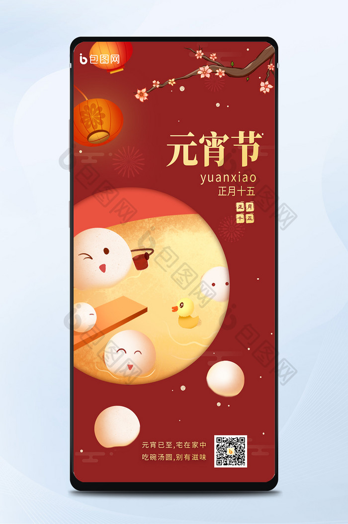 红色喜庆元宵节日祝福手机海报