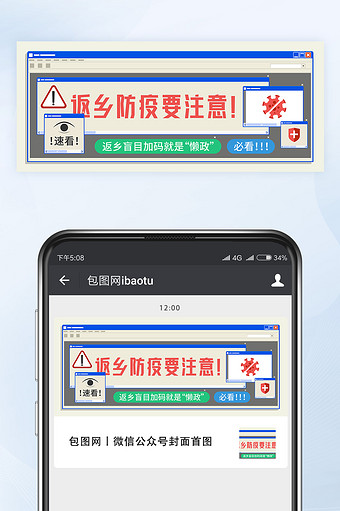 春节返乡最新防疫政策调整公众号首图矢量图片
