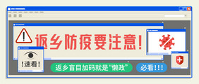 春节返乡最新防疫政策调整公众号首图矢量