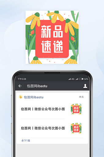 小清新春季新品速递微信公众号小图矢量图片