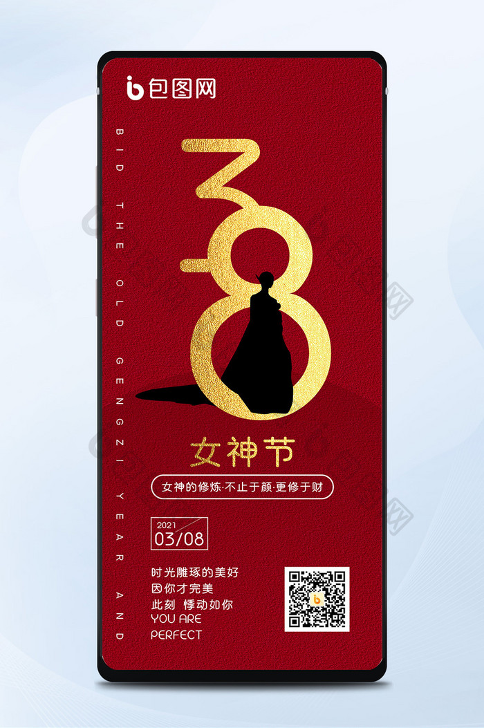 红色女神妇女节质感互联网促销宣传手机海报