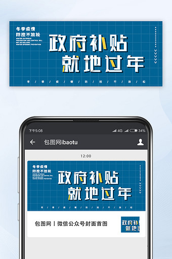 疫情防疫蓝色质感简约互联网宣传公众号首图图片