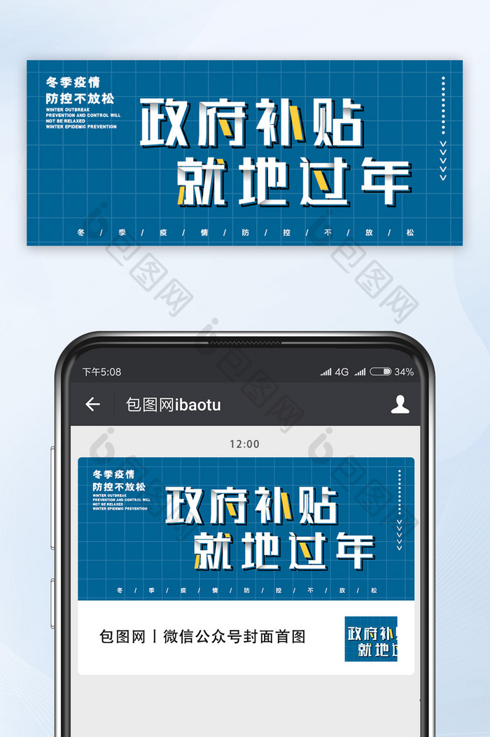 疫情防疫蓝色质感简约互联网宣传公众号首图
