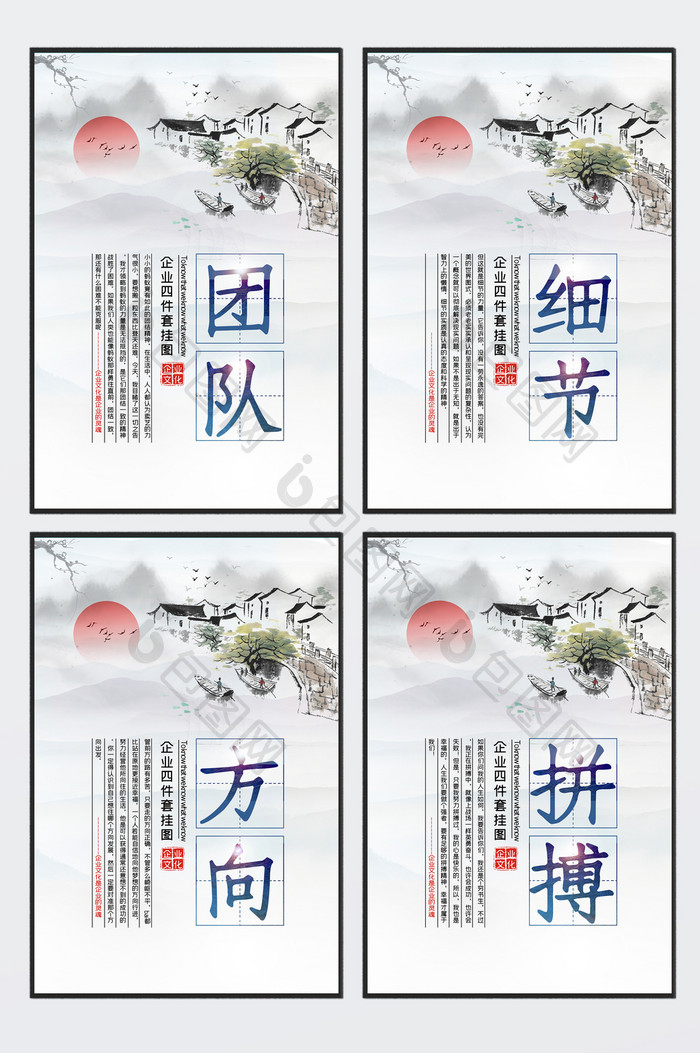 中国风水墨江南水乡企业文化四件套展板