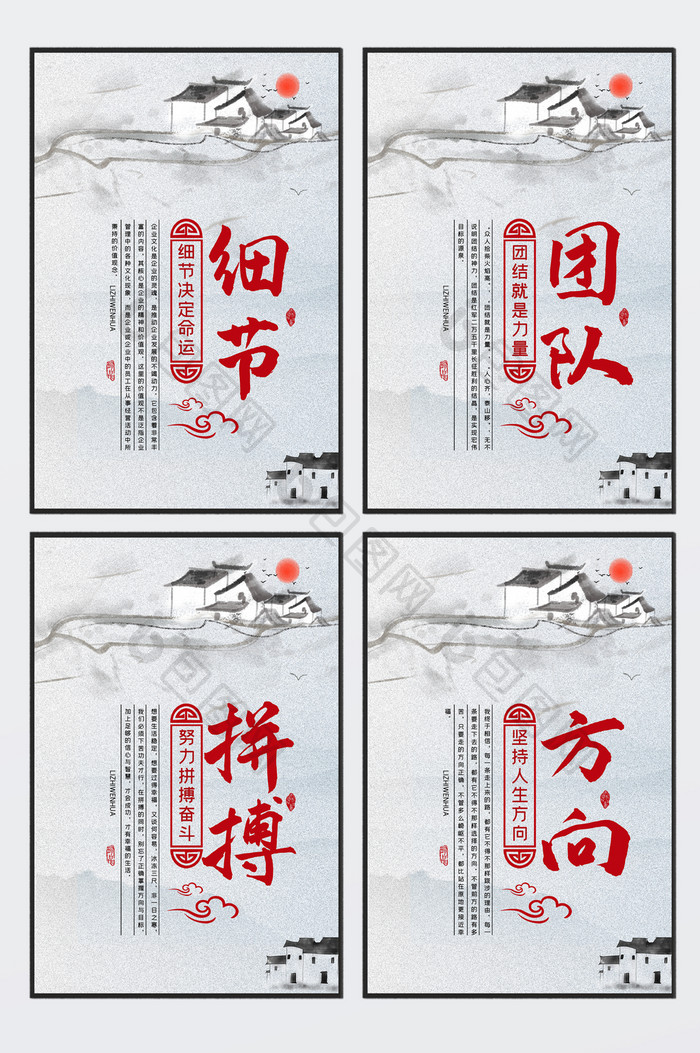 中国风水墨企业文化四件套展板