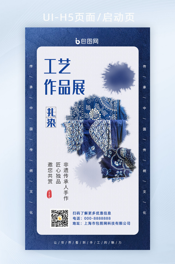 蓝色中国风水墨扎染风格工艺作品展H5页面图片