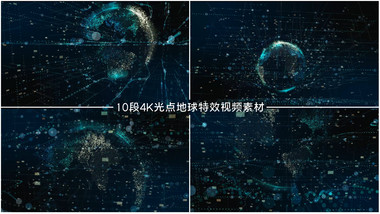 10段4K级数字光点地球特效背景视频素材