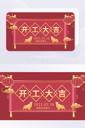 给荔红开门大吉宣传banner