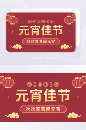 给荔红色元宵节banner