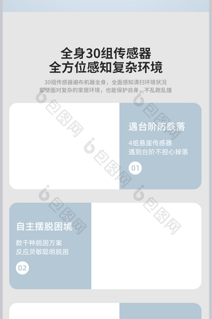 时尚大气智能扫地机器人详情页设计图片