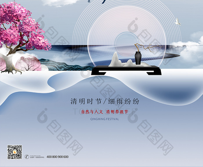传统中国风之清明节节日海报