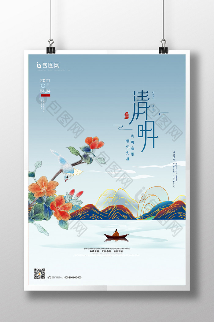 复古风鎏金清明节节日海报