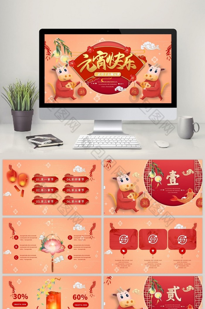 橙红色喜庆牛年元宵节快乐PPT模板图片图片