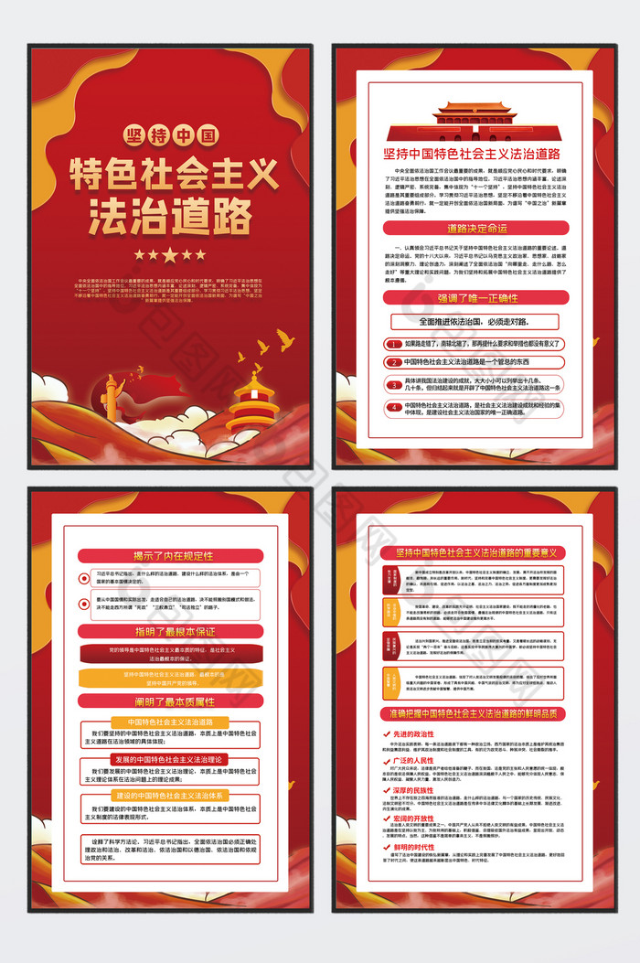 坚持中国特色社会主义法治道路党建展板图片图片