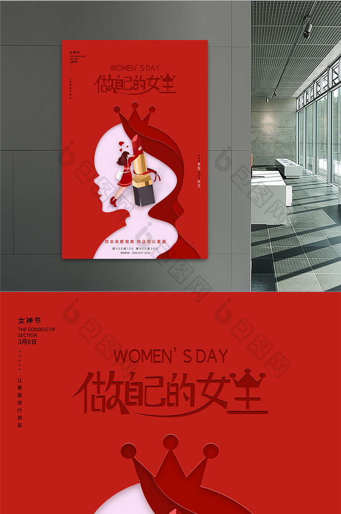 38妇女节美妆海报