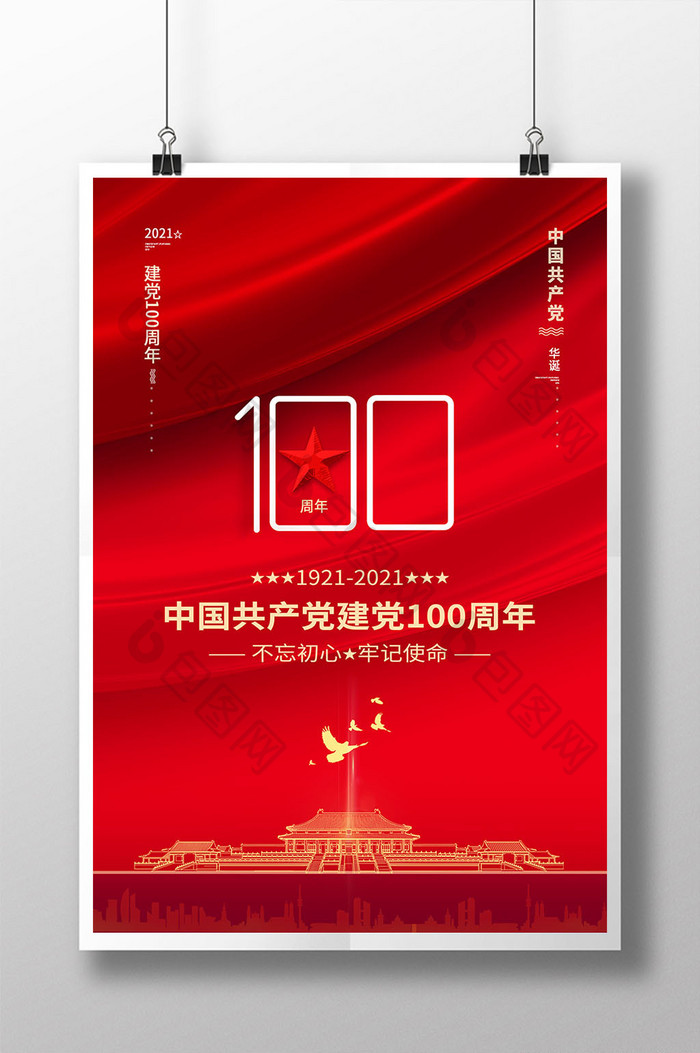 党建100周年