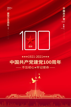 党建100周年