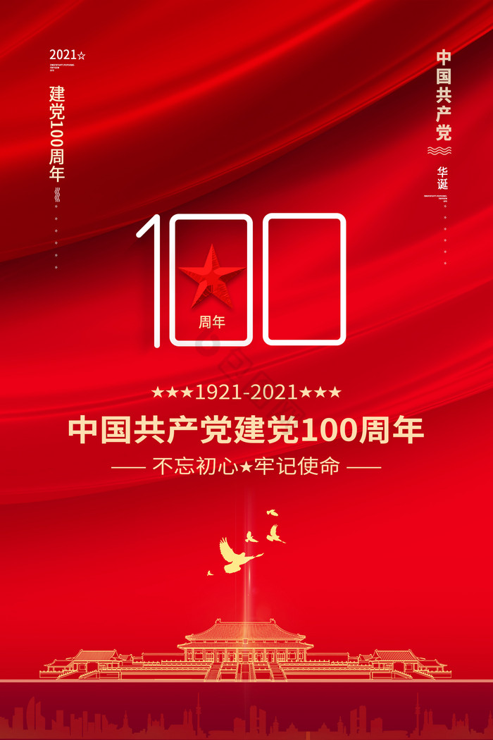 党建100周年图片