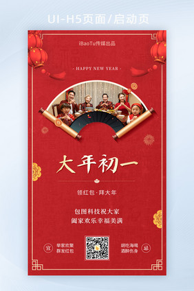 新年春节大年初一企业拜大年界面H5