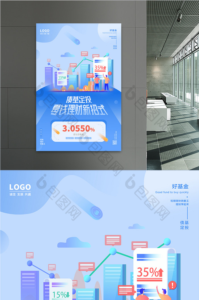 蓝色金融理财债基定投海报设计