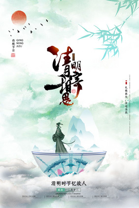 扎染风格清明节创意海报