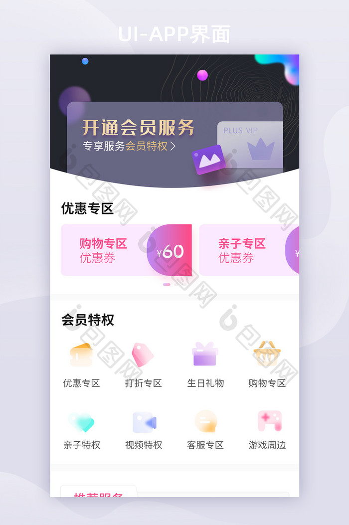 玻璃拟态风APP页面会员中心vip