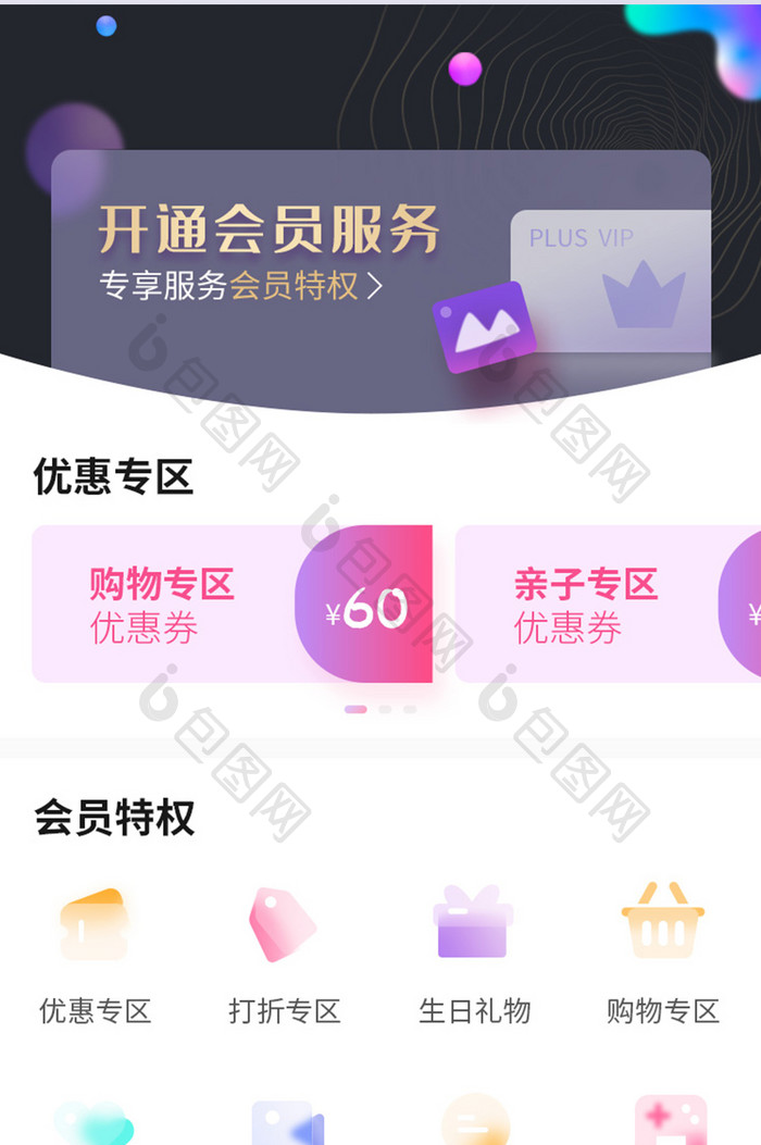 玻璃拟态风APP页面会员中心vip