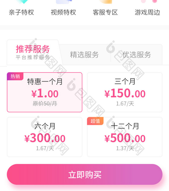 玻璃拟态风APP页面会员中心vip