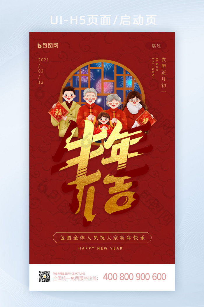 红色中国风牛年大吉春节祝福H5启动页闪屏