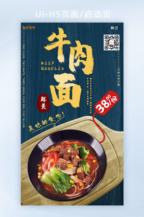 深蓝创意牛肉面H5页面