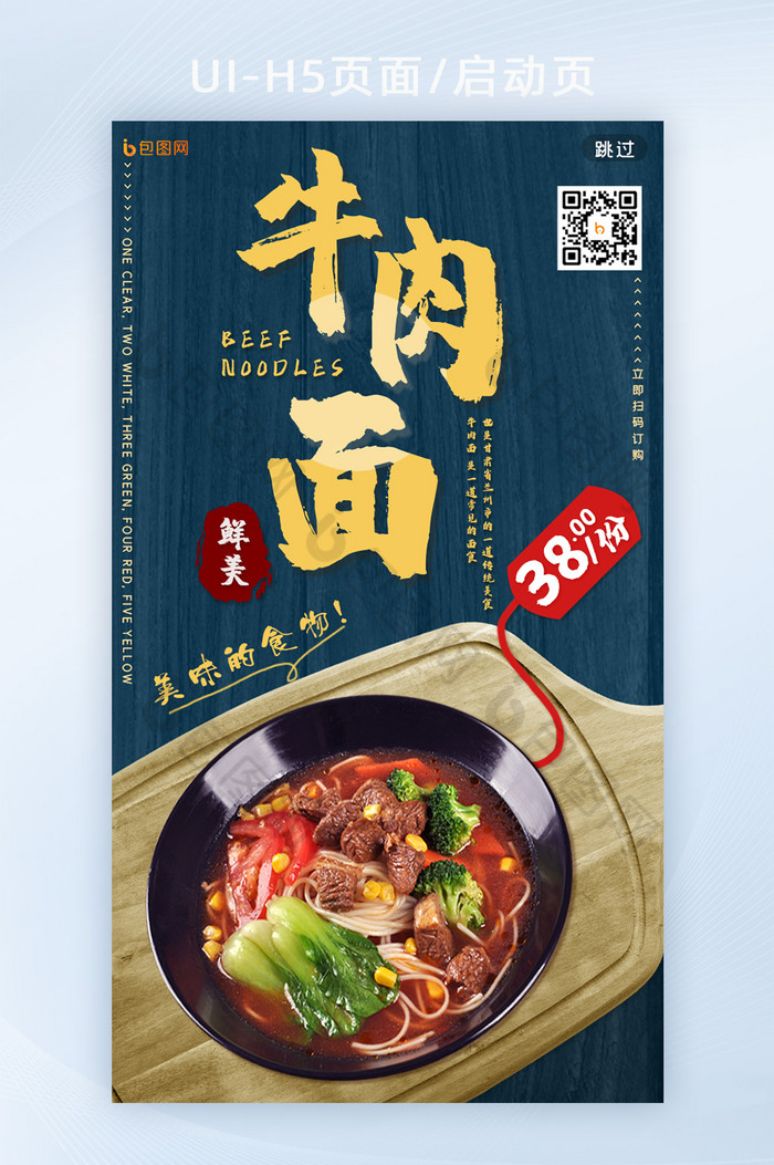 深蓝创意牛肉面H5页面图片图片