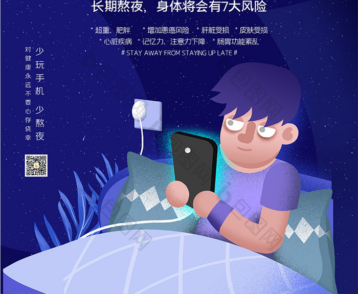 健康图片健康关爱图片关爱图片关爱健康图片关爱健康海报熬夜图片身体