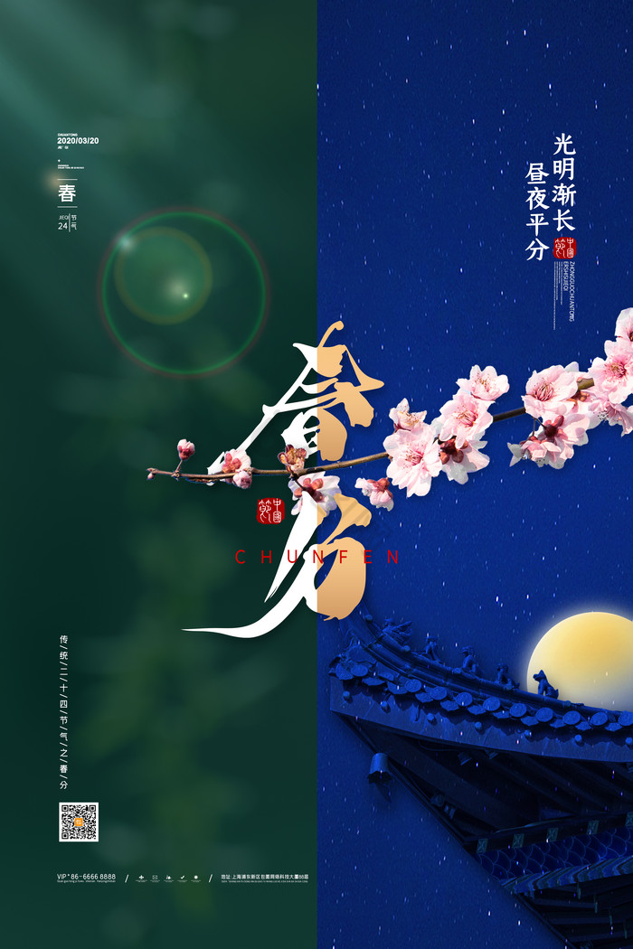 春分昼夜平分24节气春分模板-包图网