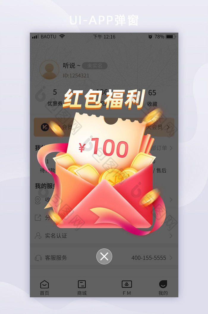 红包福利券APP弹窗UI移动页面